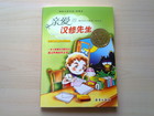 亲爱的汉修先生（09的年全部派完了，10年采购计划递交了，到货后通知大家）