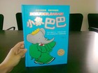 《小象巴巴》同期，与《长腿叔叔》一起到货，数量不多。因为太贵了，呵呵。快去碰下运气吧，，，小象巴巴（世界上读者最多的儿童图画故事集）全球销售突破3000万册
